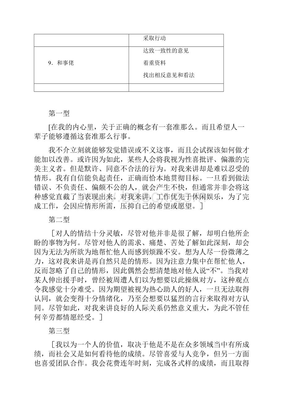 九型人格测试表.docx_第2页