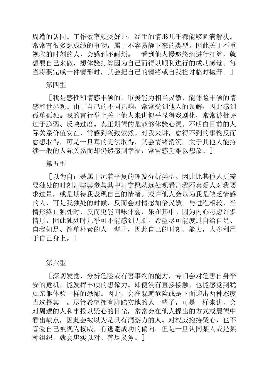 九型人格测试表.docx_第3页