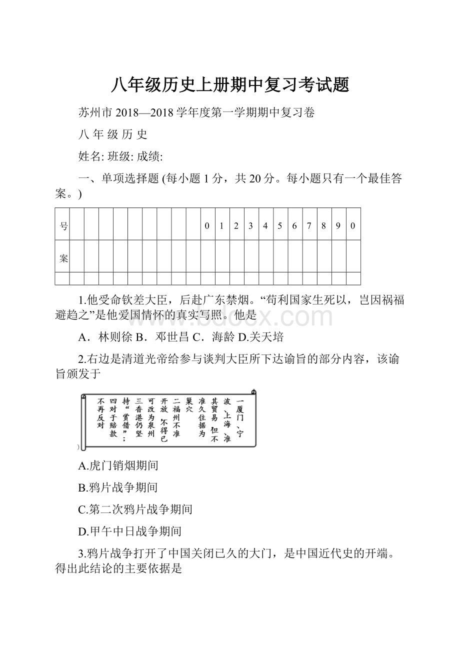 八年级历史上册期中复习考试题Word格式.docx