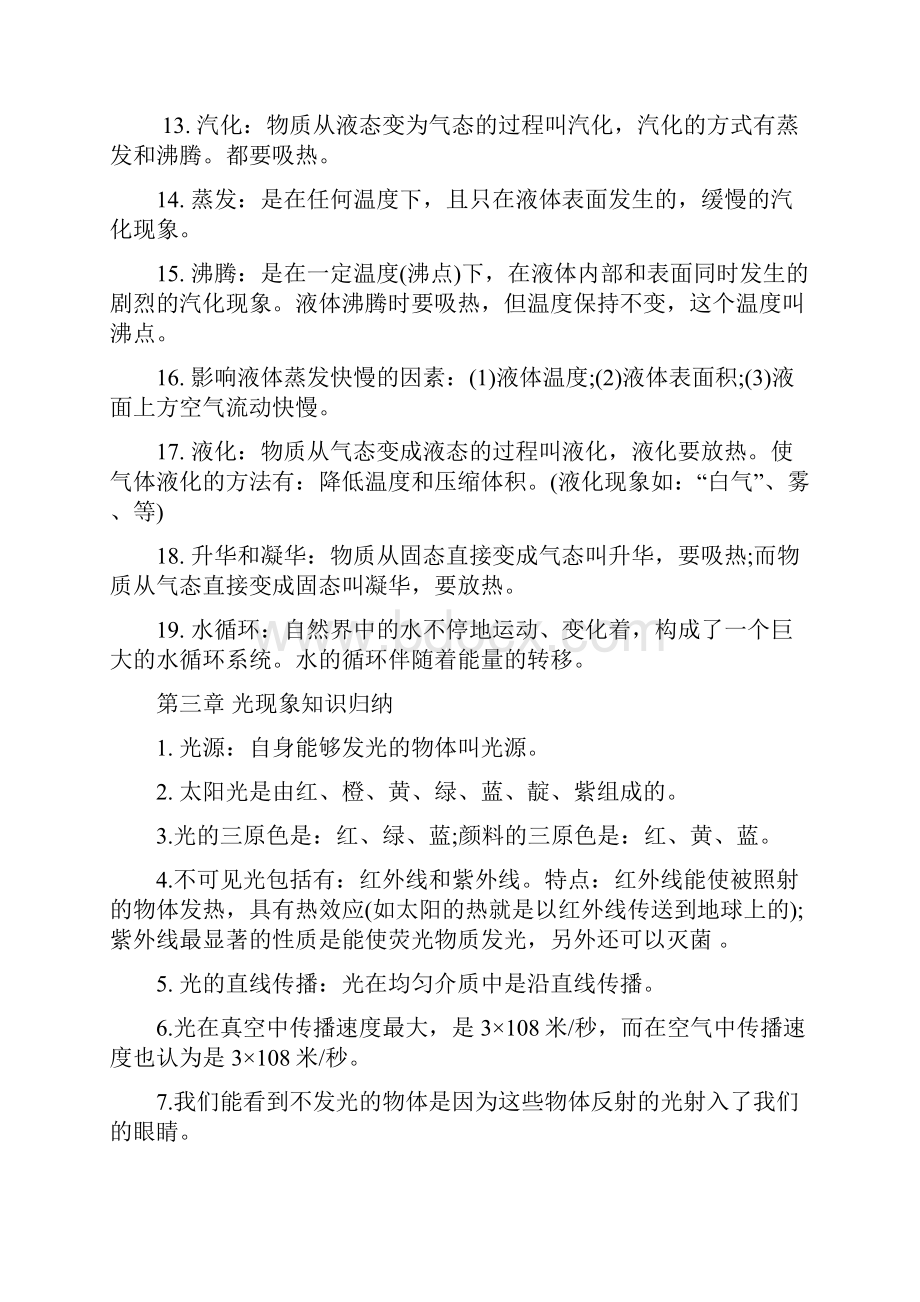 上海中考物理知识点.docx_第3页