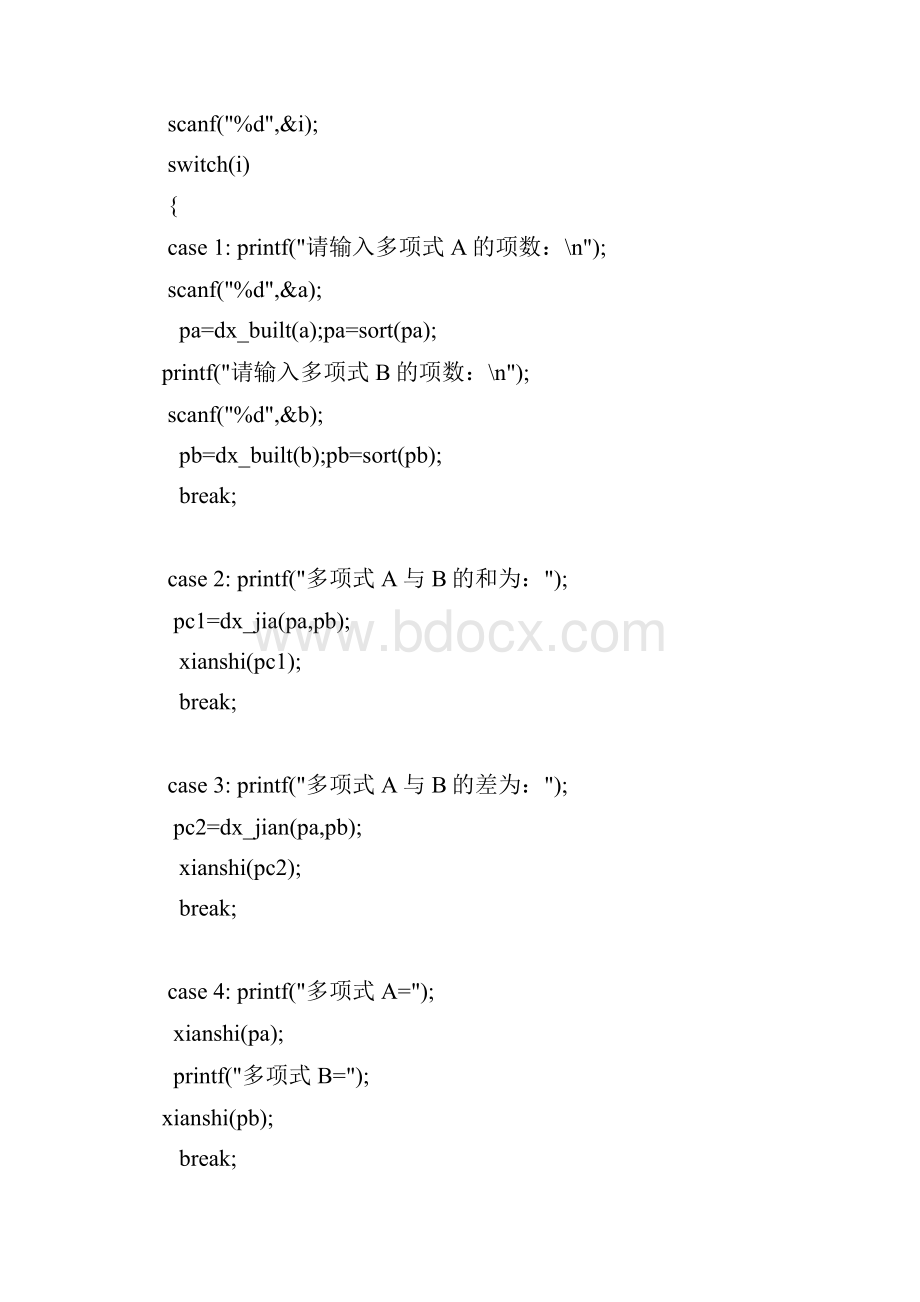 一元稀疏多项式实验报告罗忠霖Word格式文档下载.docx_第3页