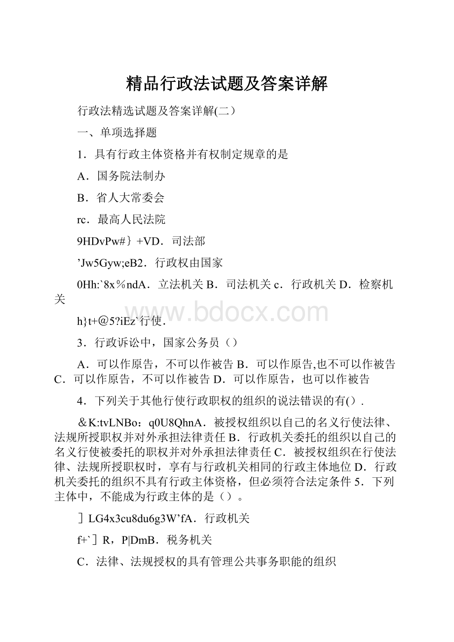 精品行政法试题及答案详解.docx_第1页