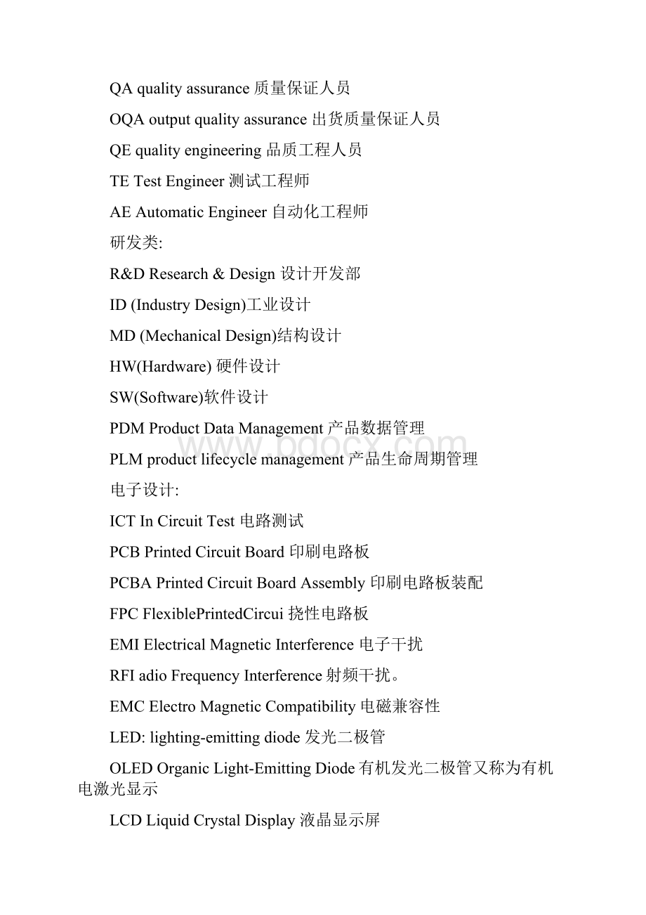 生产制造英文缩写之欧阳结创编.docx_第2页