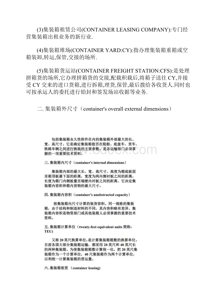 集装箱货柜标准尺寸.docx_第3页