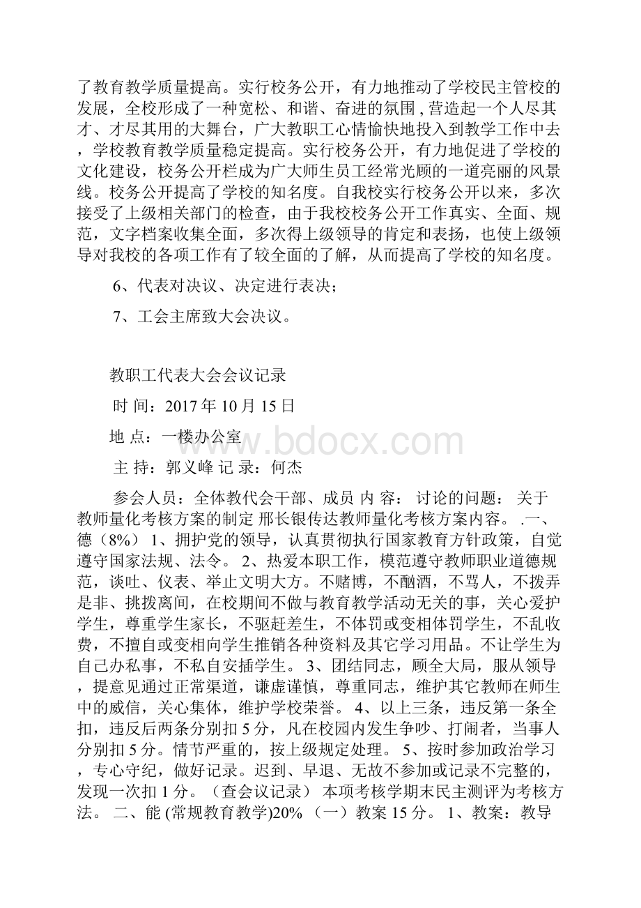 教职工代表大会会议记录.docx_第3页