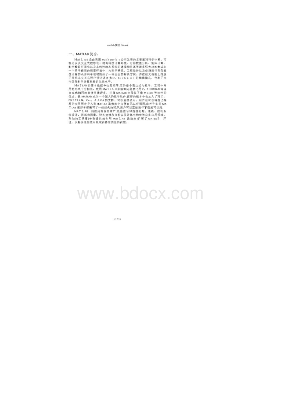 matlab实现fskask.docx_第2页