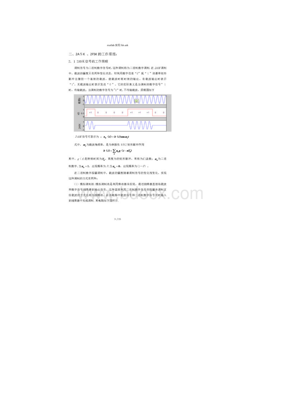 matlab实现fskask.docx_第3页