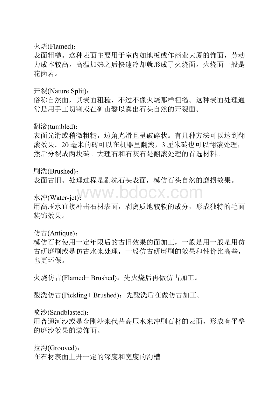 石材表面加工方法及术语对照.docx_第2页