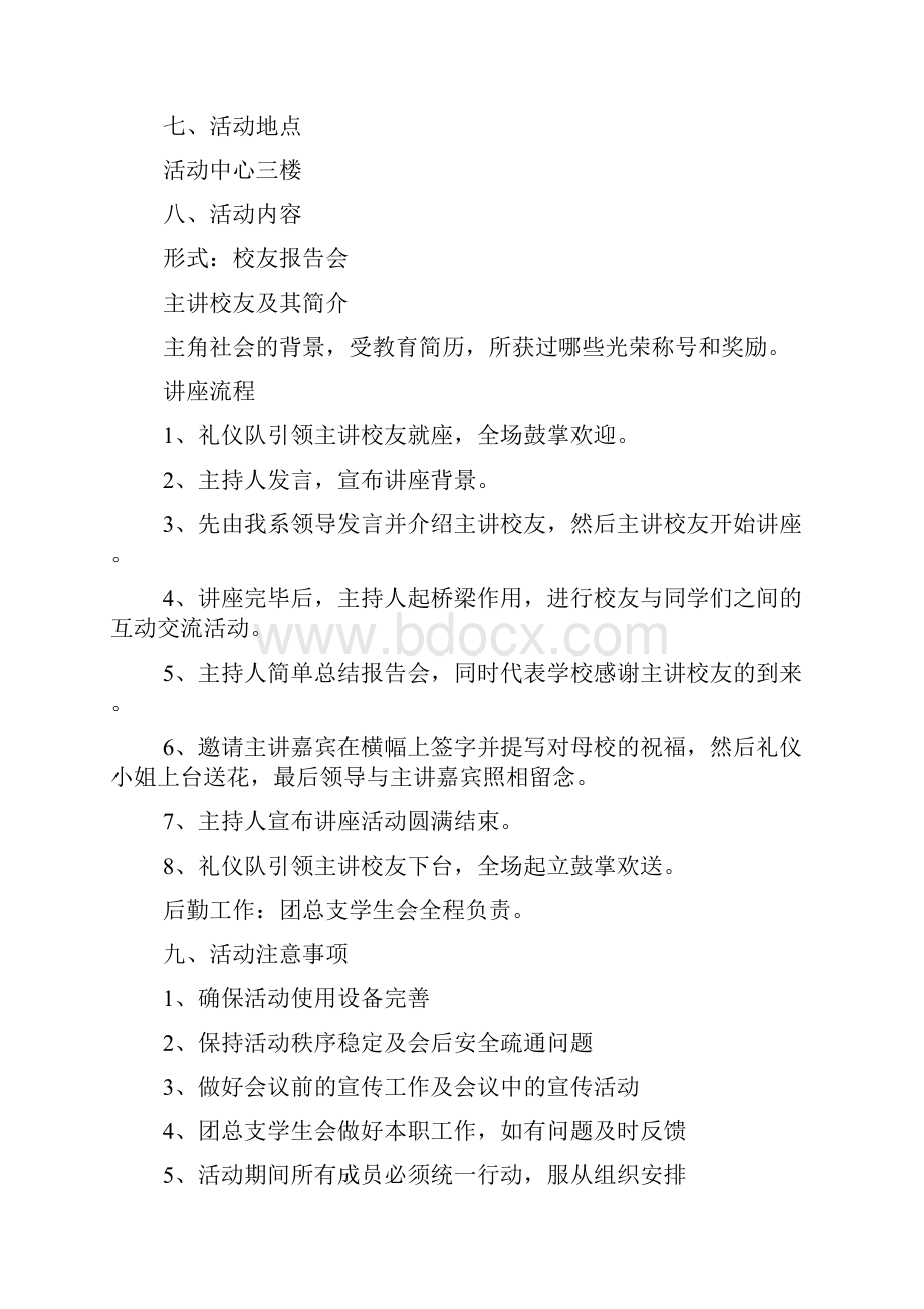 校友讲坛活动策划书4篇.docx_第2页