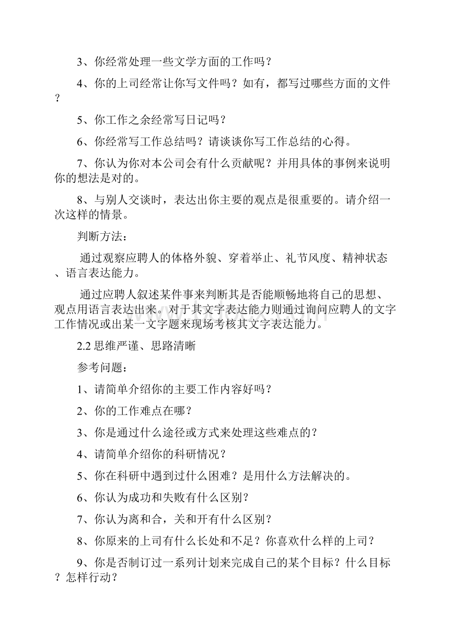 招聘流程及改进方案.docx_第3页