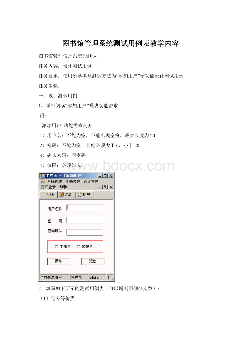 图书馆管理系统测试用例表教学内容文档格式.docx_第1页