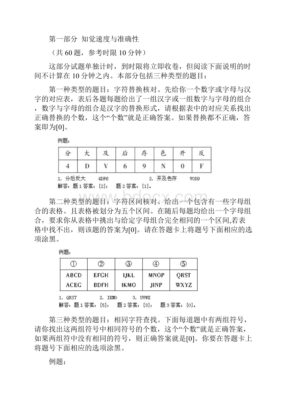 天津市公务员考试行测真题.docx_第2页