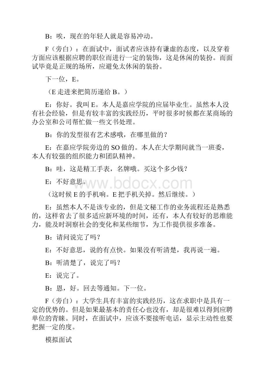 大学生的职场模拟的面试的剧本3合Word文档格式.docx_第3页