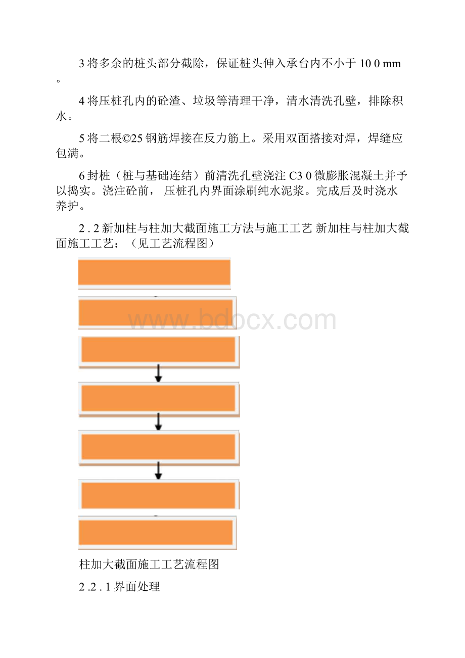 房屋整体结构加固工程施工方案Word文档格式.docx_第3页