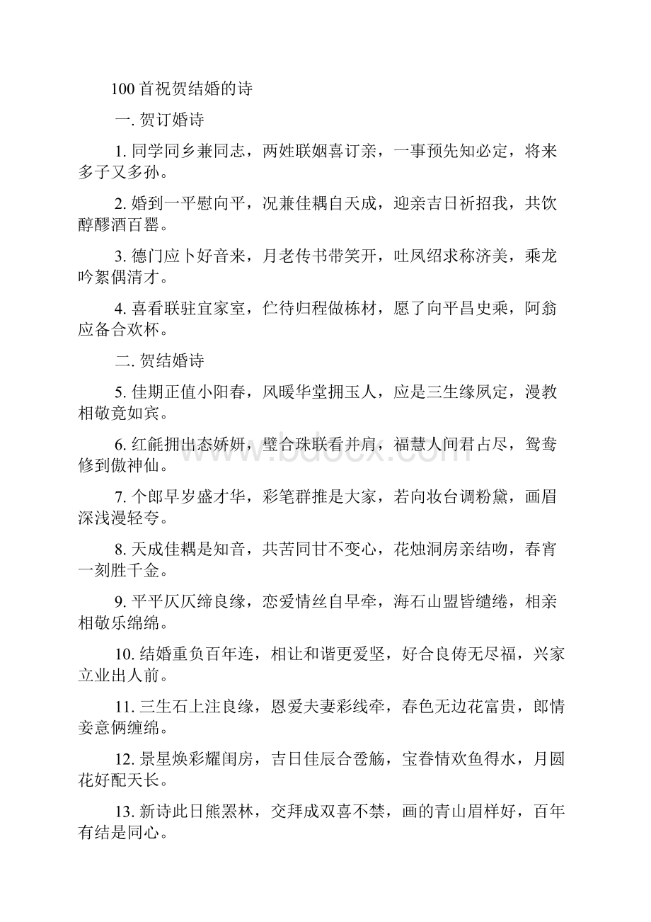 祝福短信之结婚祝福语诗词Word格式文档下载.docx_第3页