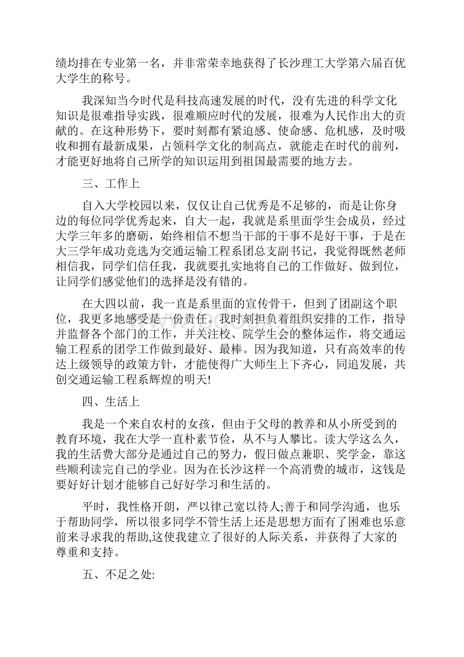 思想学习工作总结Word下载.docx_第2页