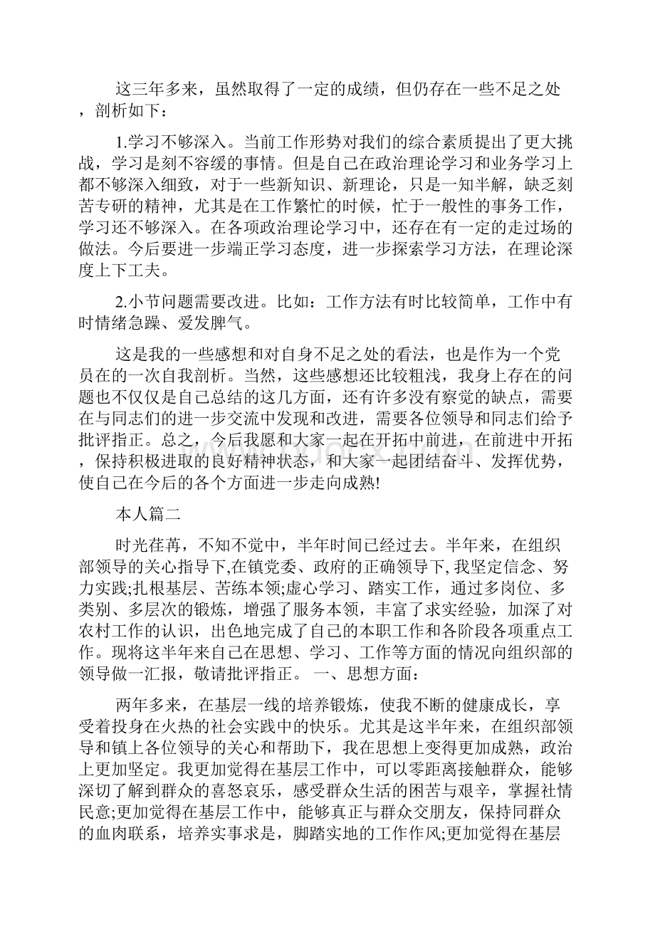 思想学习工作总结Word下载.docx_第3页