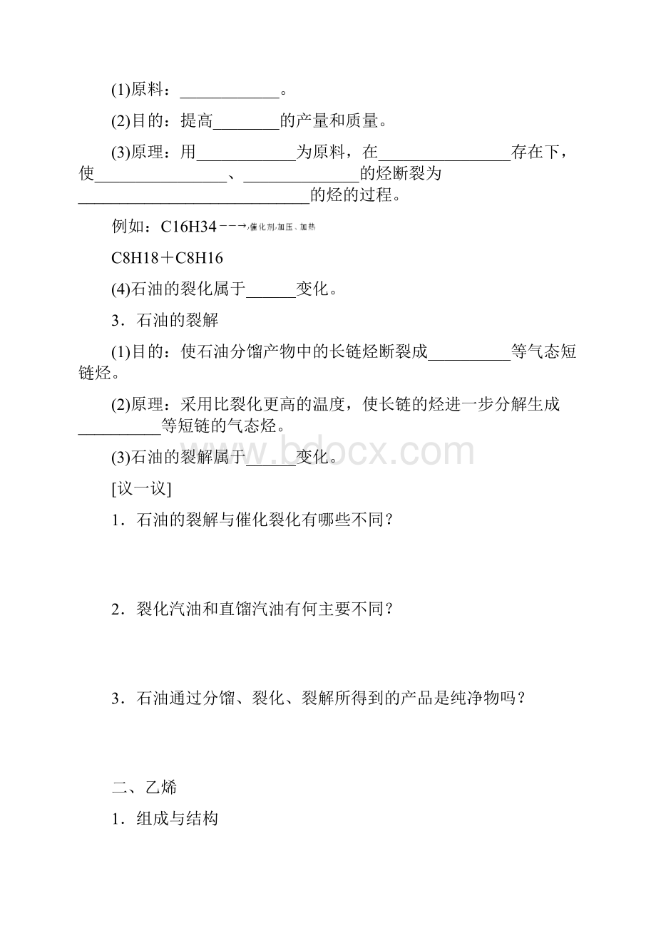 江苏省徐州市高中化学 专题3 有机化合物的获得与应用.docx_第2页