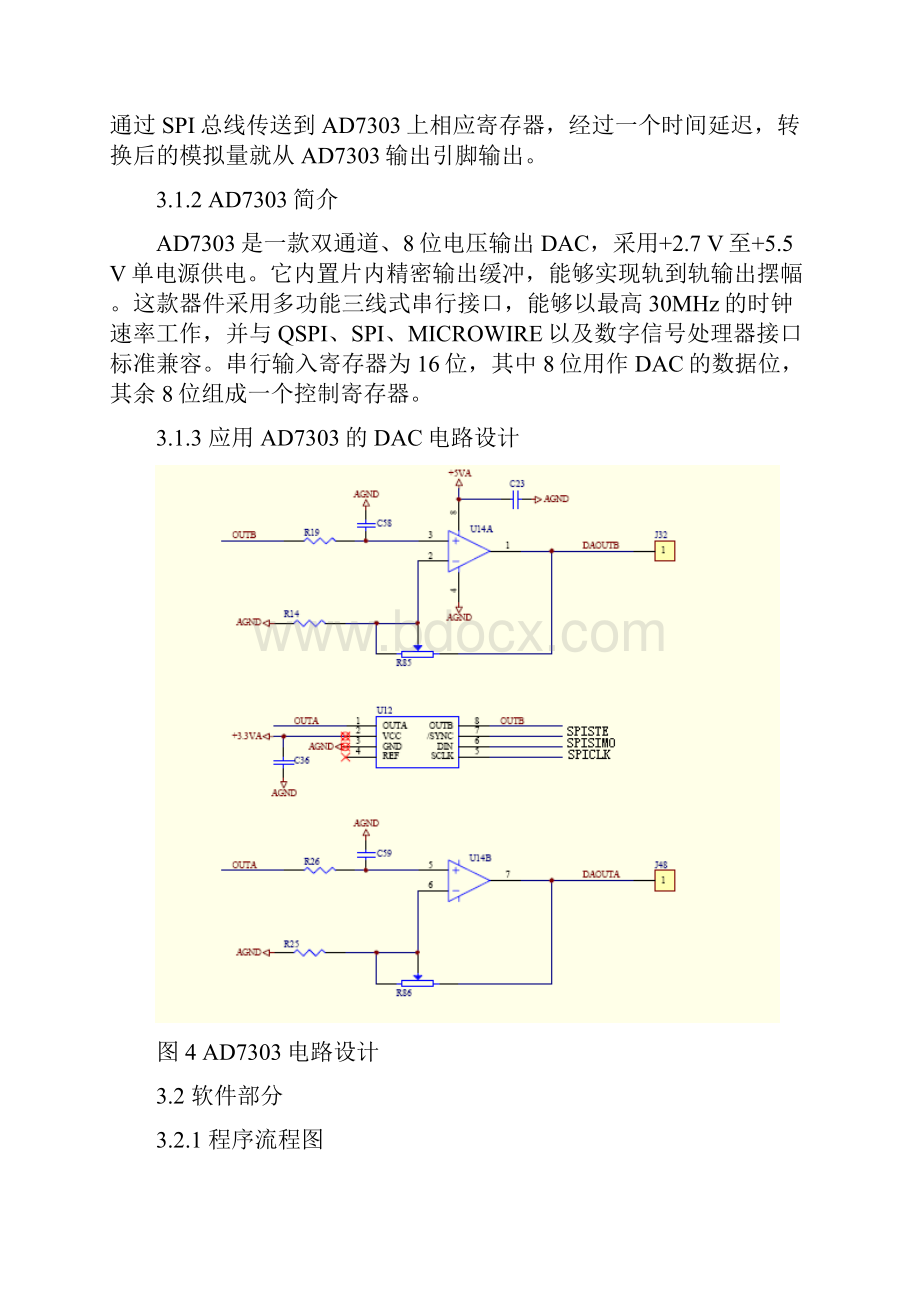 DSP应用原理课程设计报告1Word下载.docx_第2页