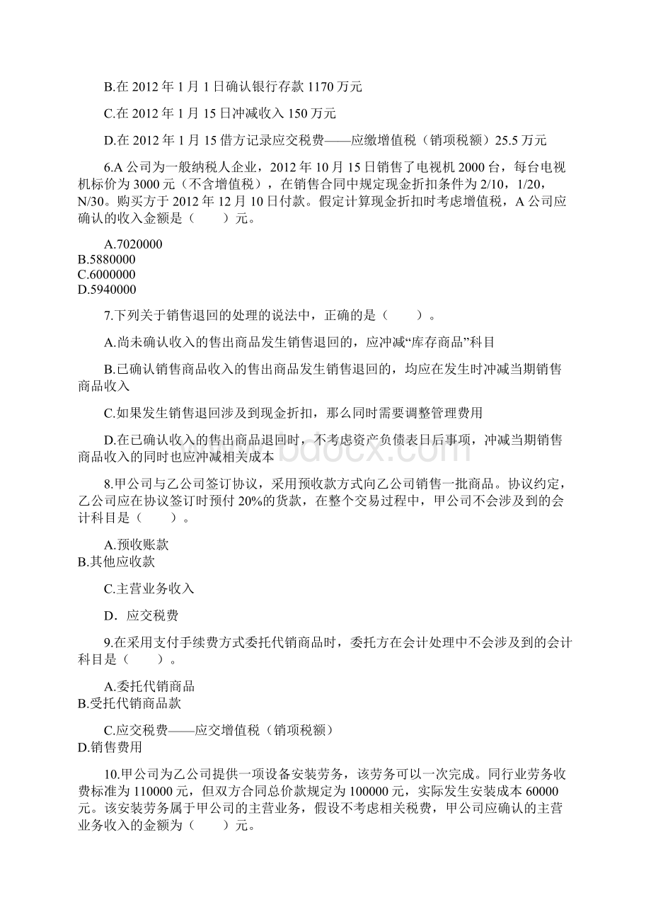 初级会计实务第四章 收入课后作业Word文件下载.docx_第2页