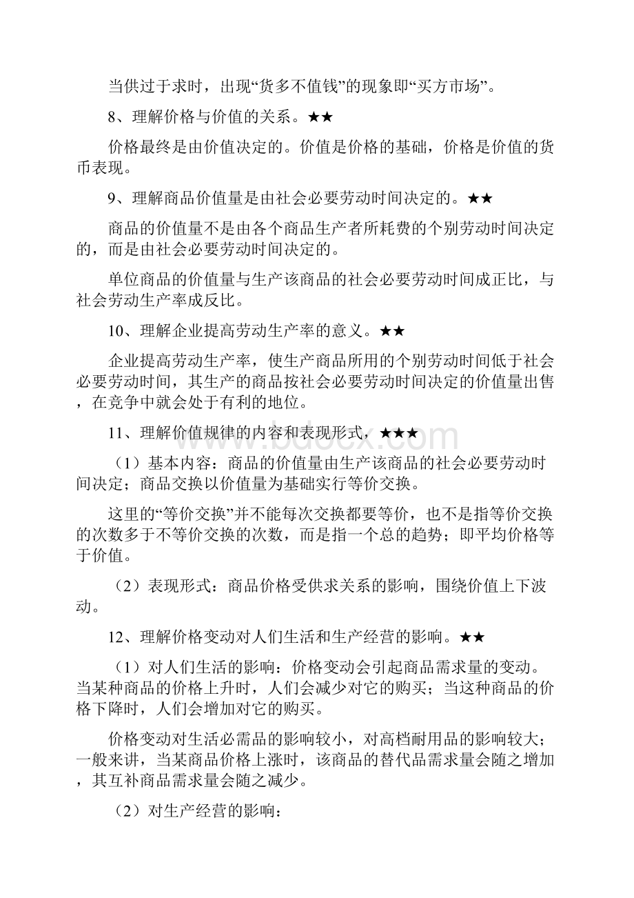 学业水平测试政治复习提纲.docx_第3页