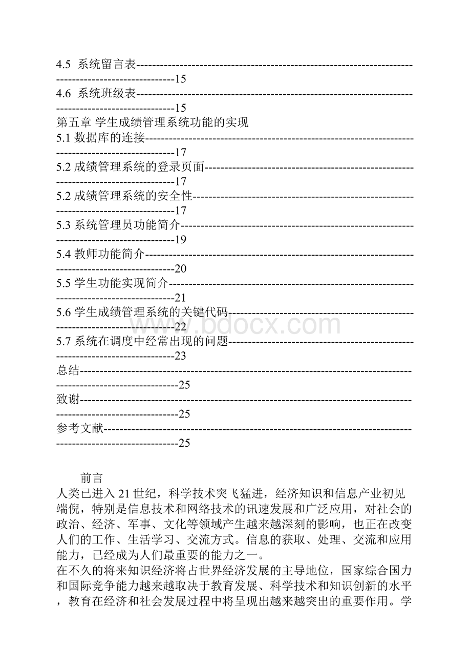 ASP学生成绩管理系统论文.docx_第3页