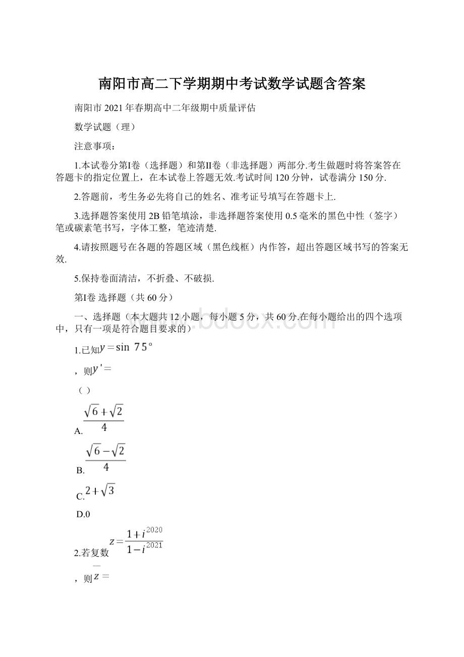 南阳市高二下学期期中考试数学试题含答案.docx_第1页