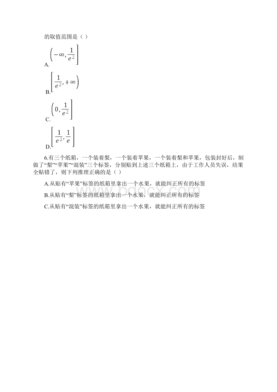 南阳市高二下学期期中考试数学试题含答案.docx_第3页