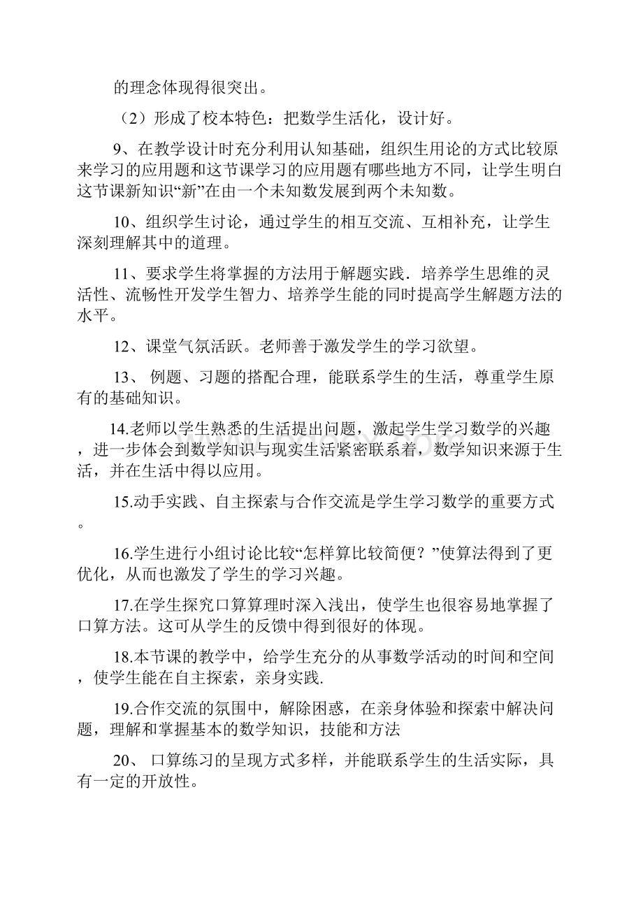 评语大全之小学语文课评课评语.docx_第2页