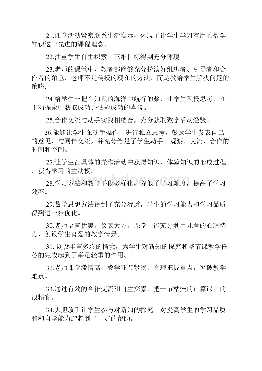 评语大全之小学语文课评课评语.docx_第3页