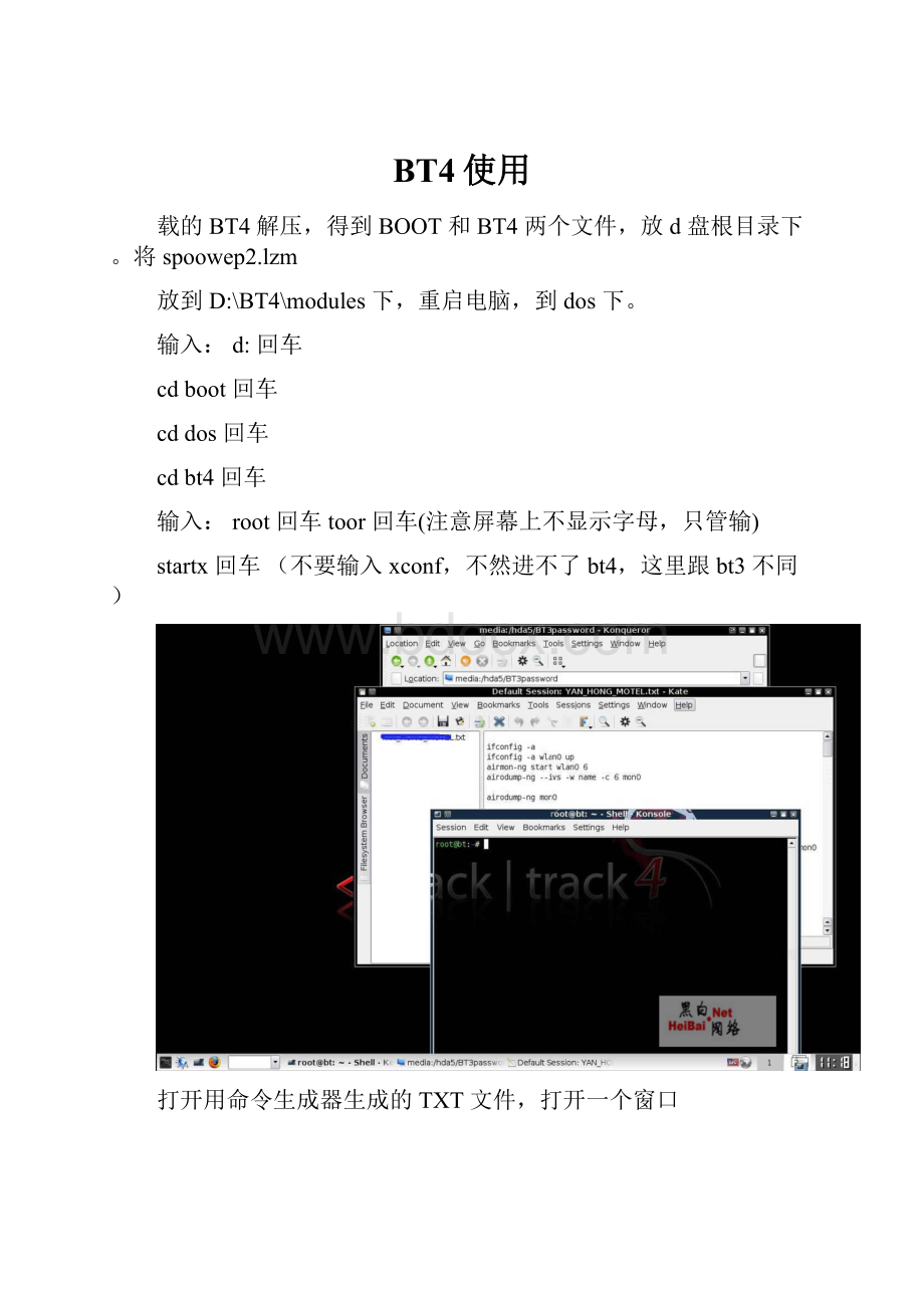 BT4使用文档格式.docx_第1页