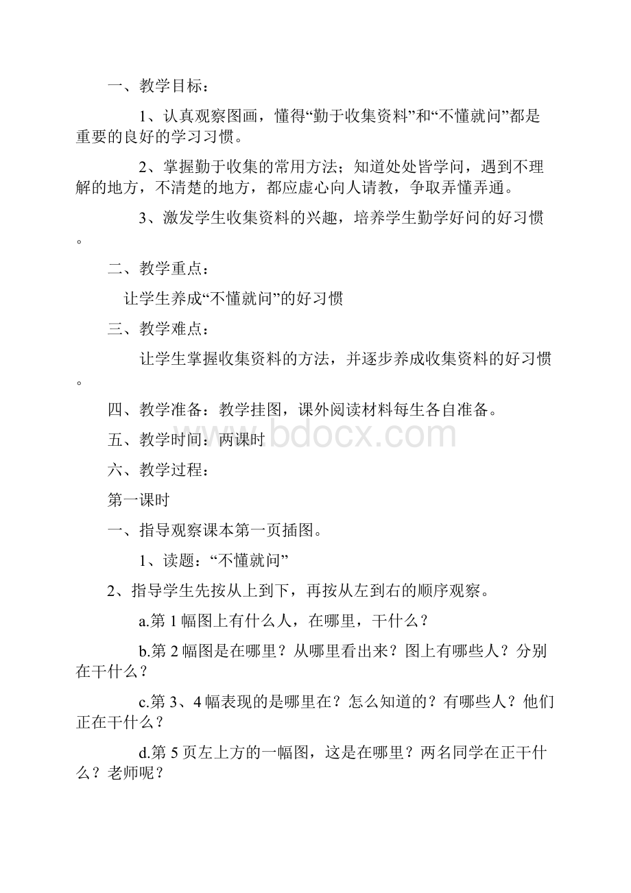 精品苏教版小学六年级语文上册教案.docx_第3页