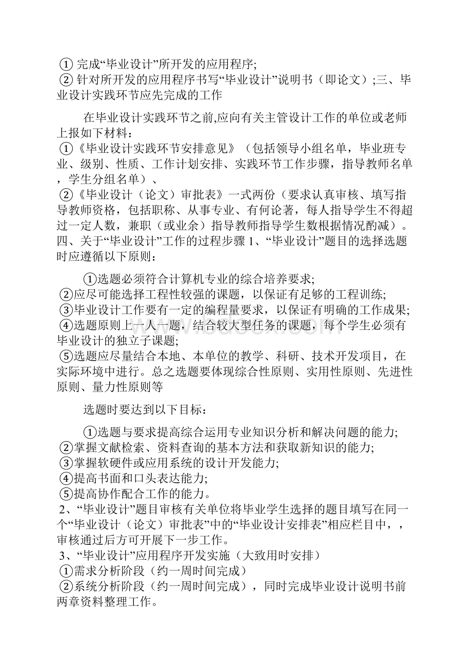 计算机网络专业实习计划范文2篇.docx_第2页