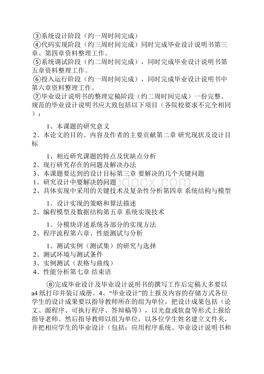 计算机网络专业实习计划范文2篇.docx_第3页