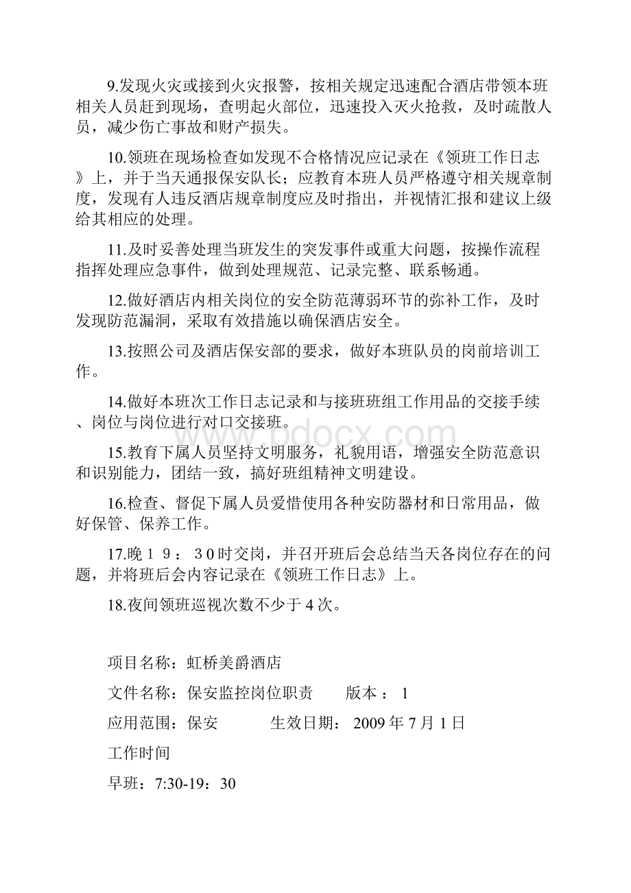 酒店保安领班工作职责Word格式.docx_第2页