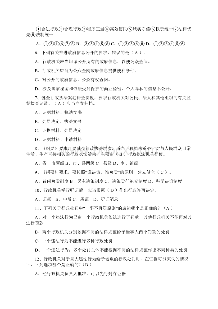 依法行政知识试题及答案参考答案.docx_第2页