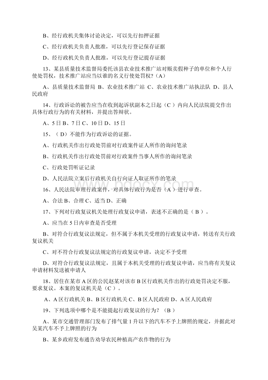 依法行政知识试题及答案参考答案.docx_第3页