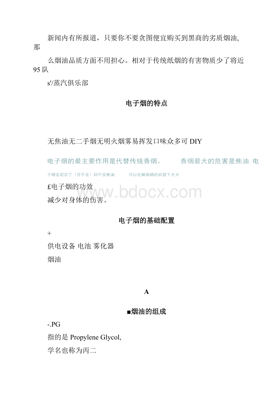 一张图了解电子烟新手必看.docx_第2页