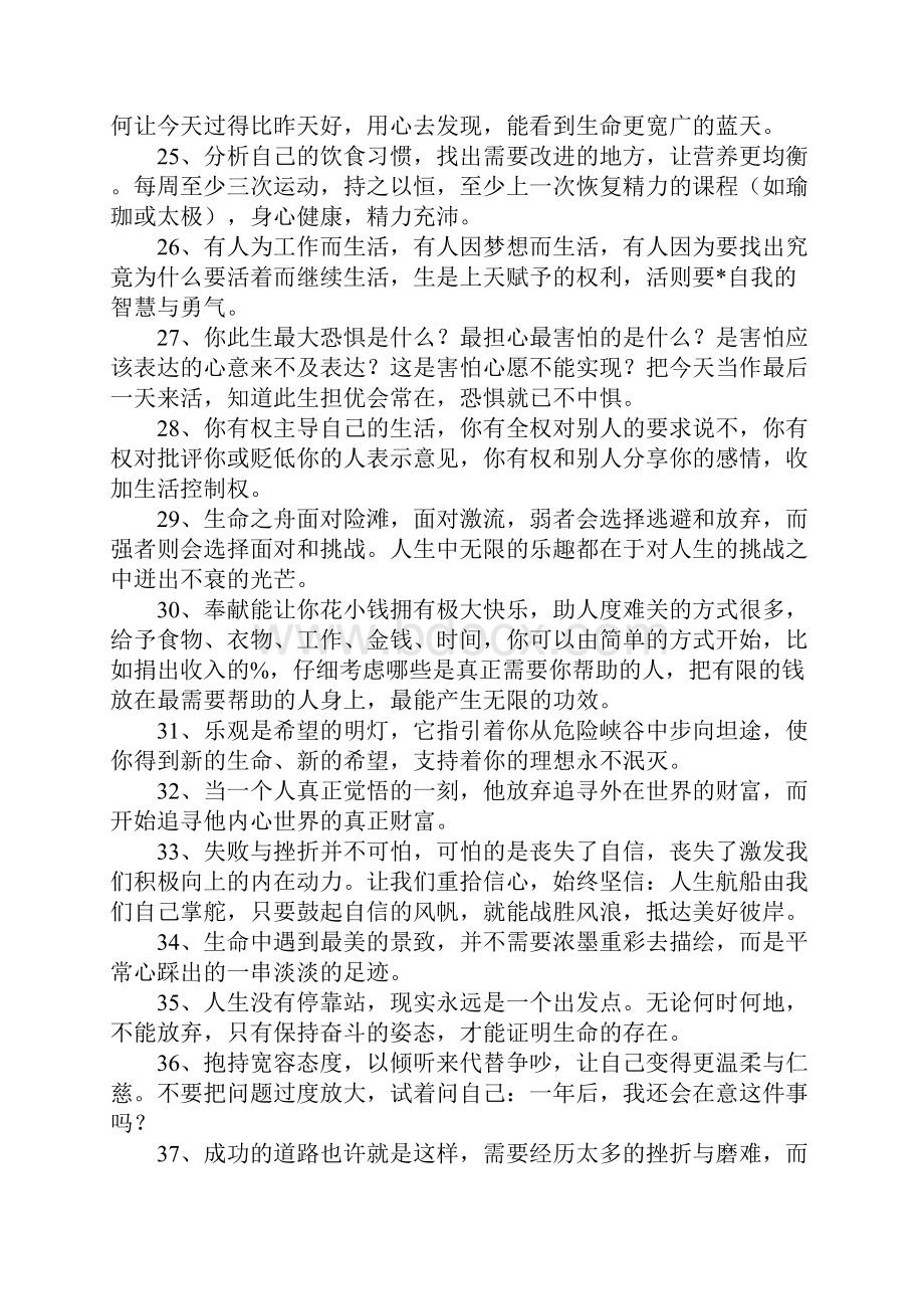 积极乐观的句子Word下载.docx_第3页