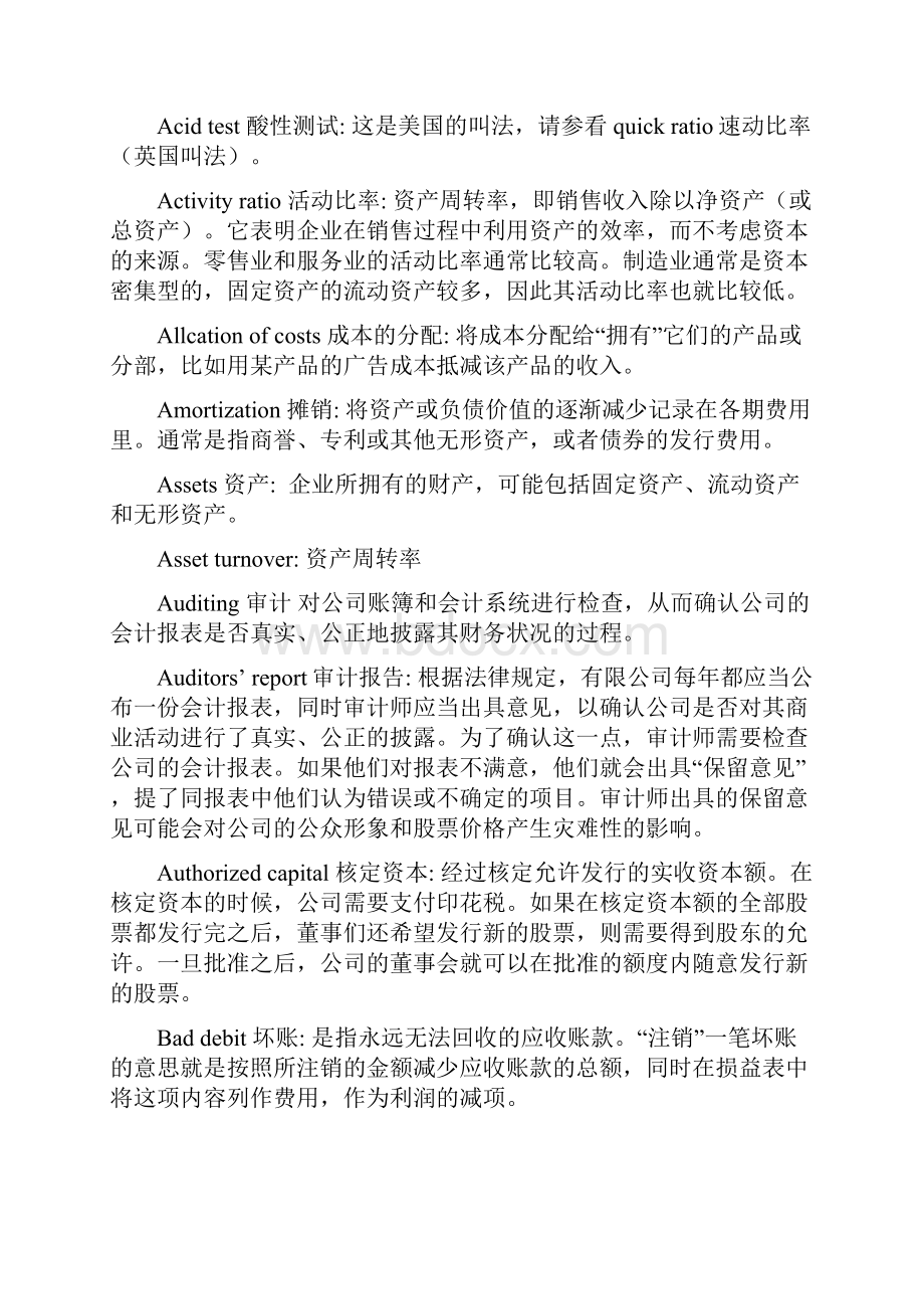 财务管理术语中英文对照.docx_第2页