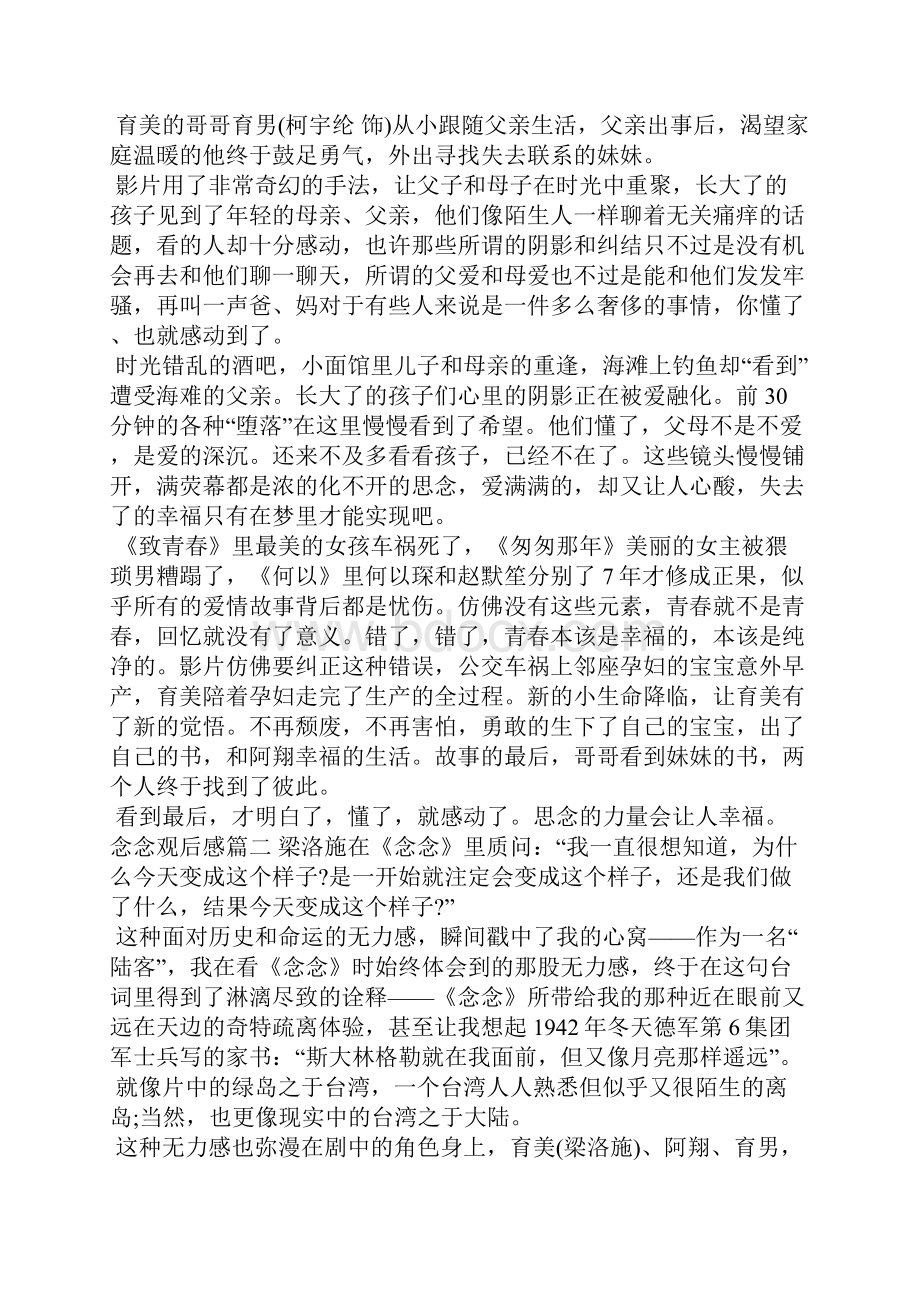 念念观后感范文作文专题.docx_第2页