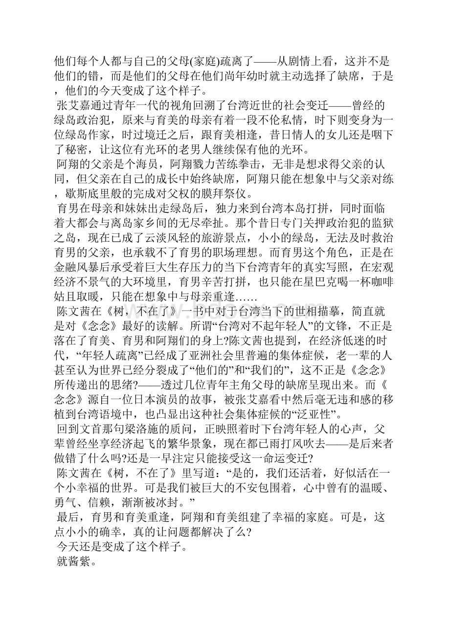 念念观后感范文作文专题.docx_第3页