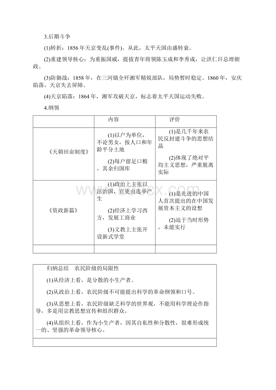 届高考历史一轮复习 第六单元 晚清时期的中国18401912年第13讲 太平天国运动与辛亥革命学案 新人教.docx_第2页