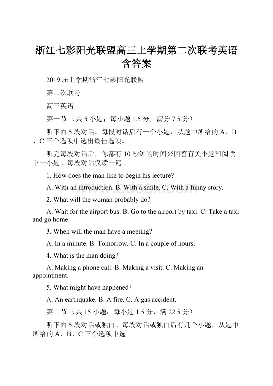 浙江七彩阳光联盟高三上学期第二次联考英语含答案.docx_第1页