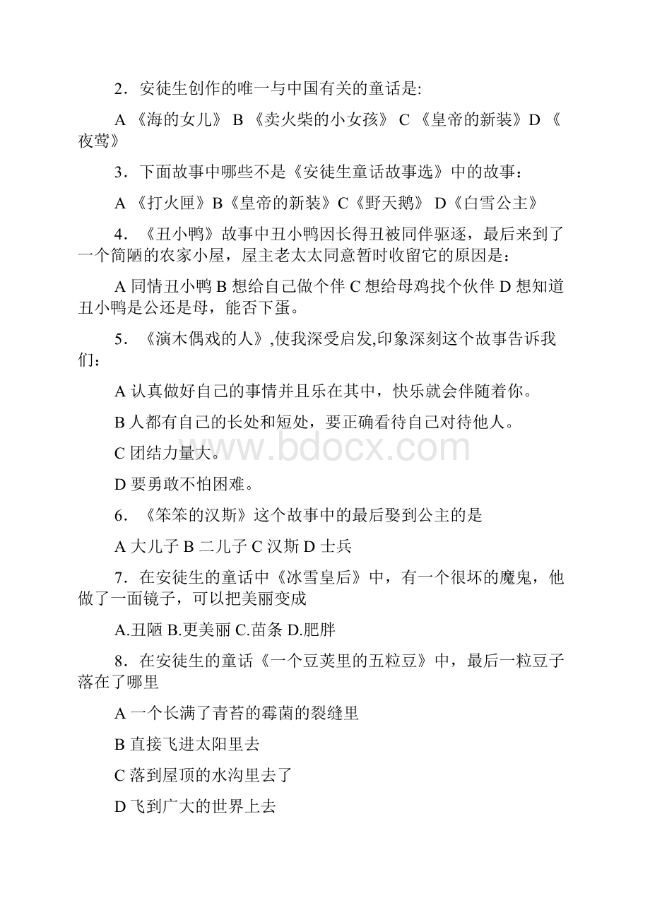 安徒生童话练习题答案.docx_第2页