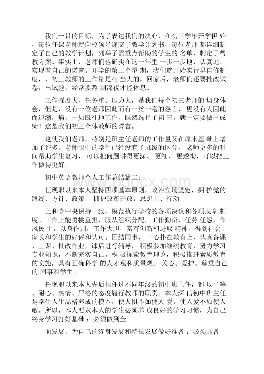 初中英语教师个人工作总结.docx_第2页