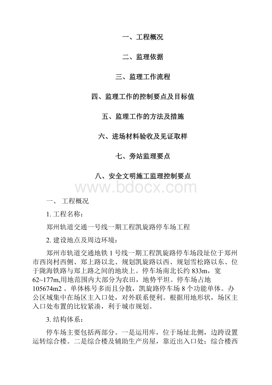 混凝土工程监理细则.docx_第2页