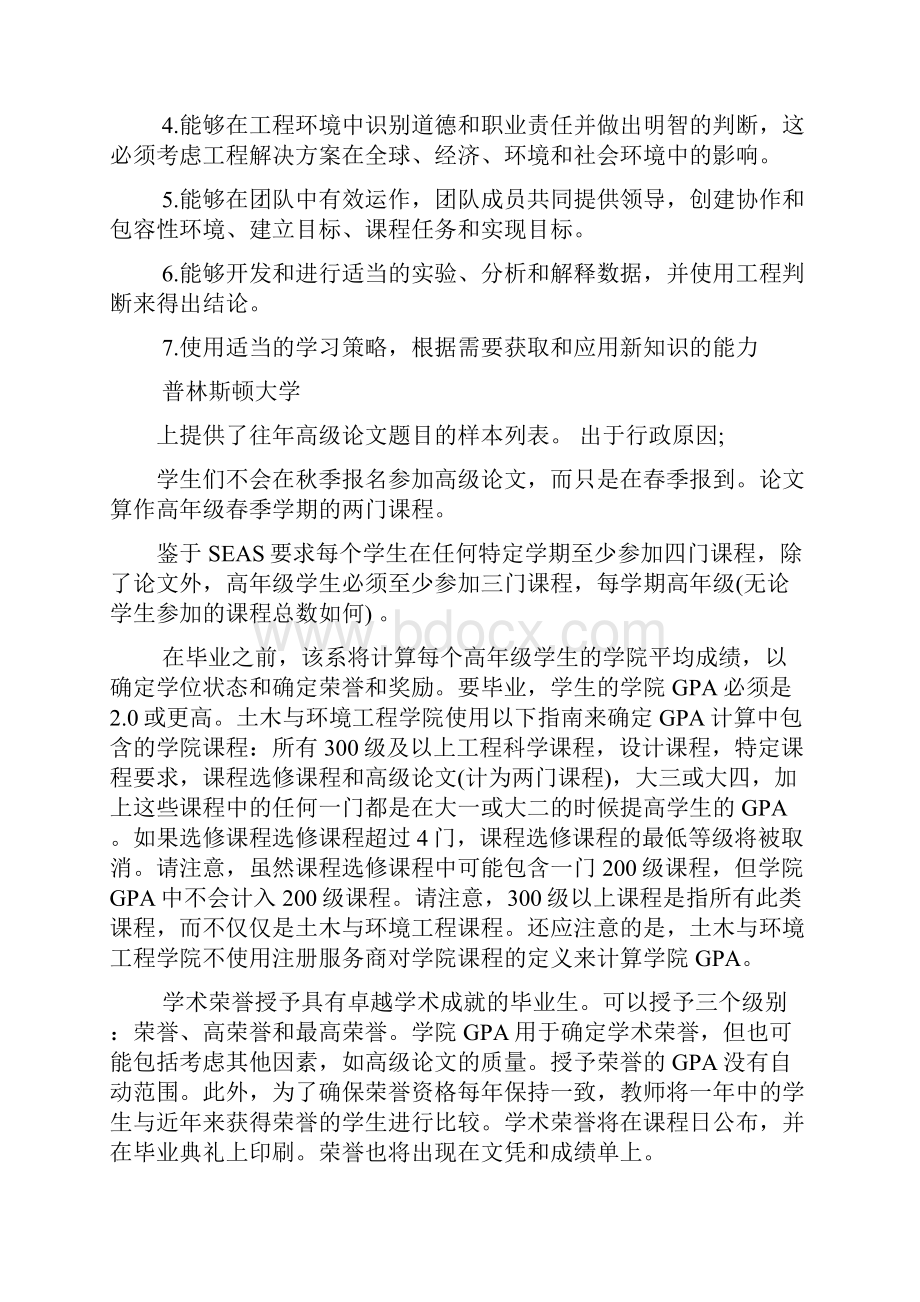 美国普林斯顿大学的土木与环境工程专业怎么样.docx_第3页