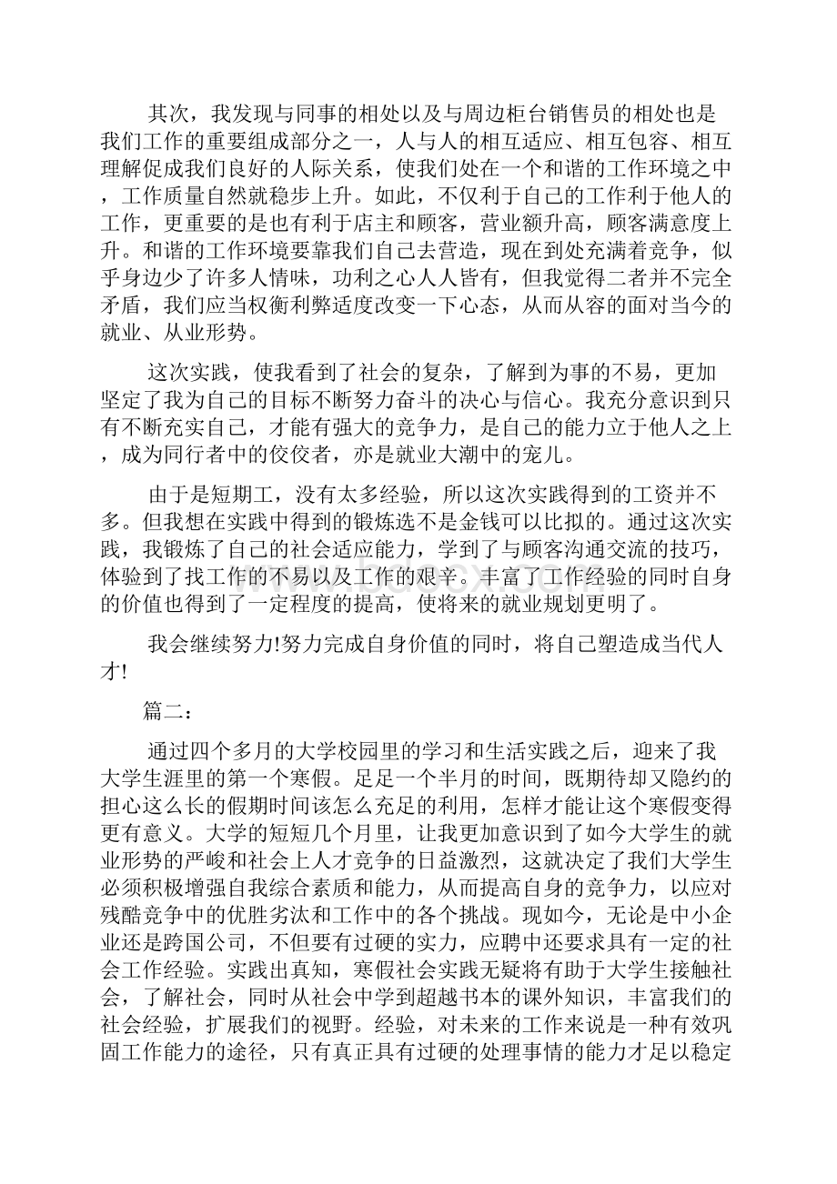 寒假社会实践活动心得体会精选多篇.docx_第2页