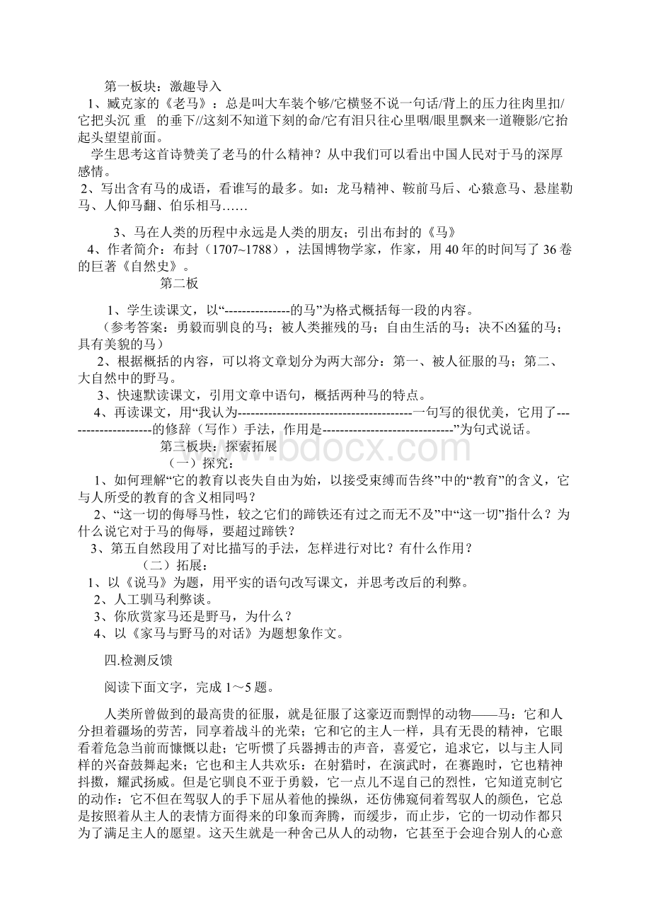 aa《马》学案《马》学案一学习目标1通过找中 12746312.docx_第2页